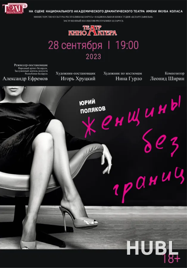 Женщины без границ