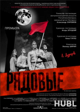 Рядовые