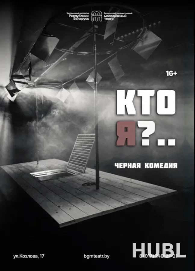 Кто я?