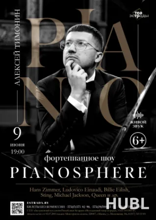 Фортепианное шоу Алексея Тимонина "PIANOSPHERE"