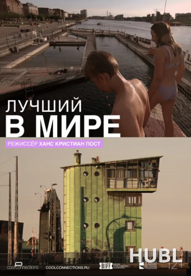 THEATREHD: ЛУЧШИЙ В МИРЕ (SUB)