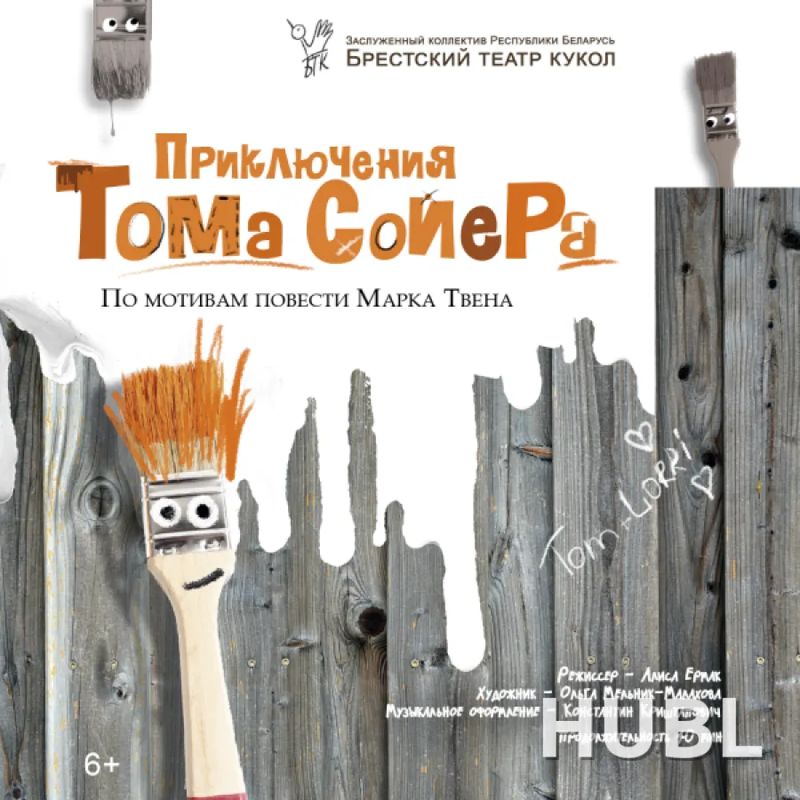 Приключения Тома Сойера