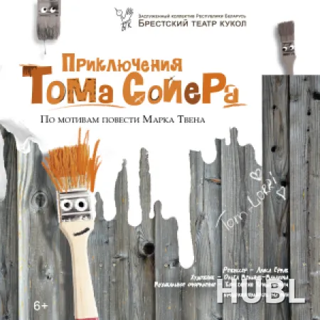 Приключения Тома Сойера