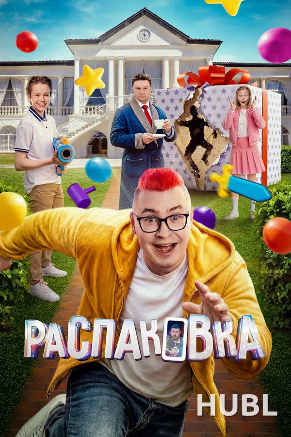 Распаковка