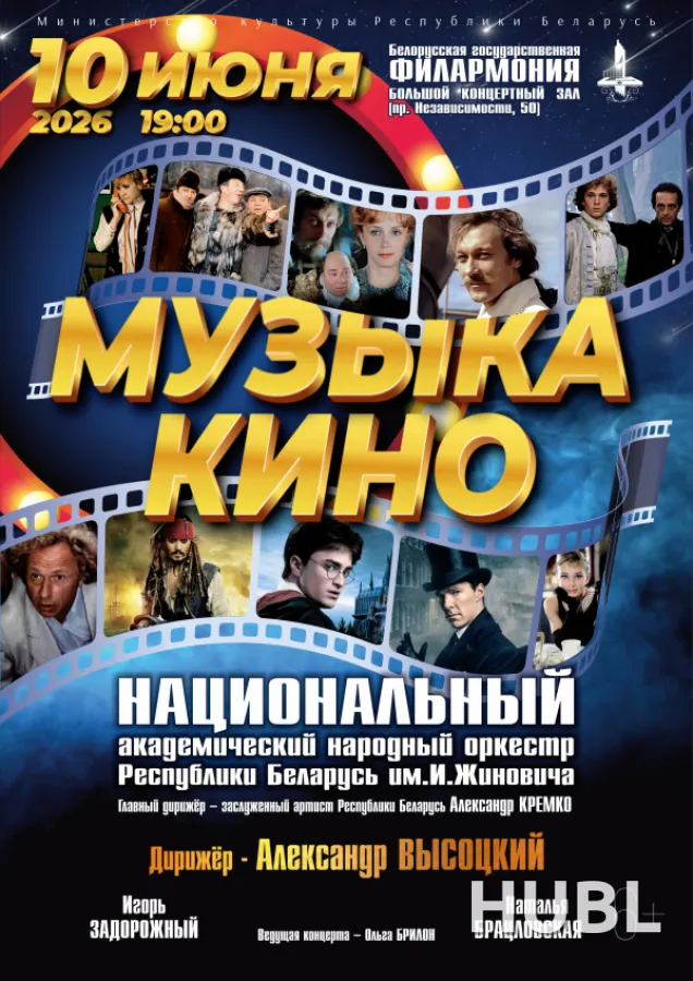 Музыка кино
