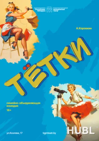 Тетки