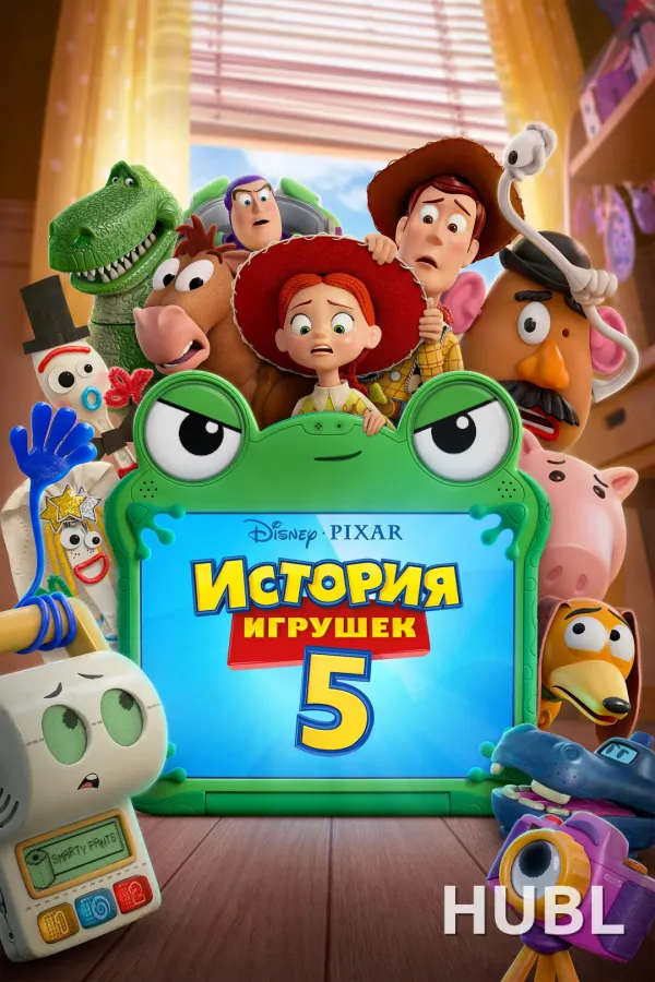 История игрушек 5
