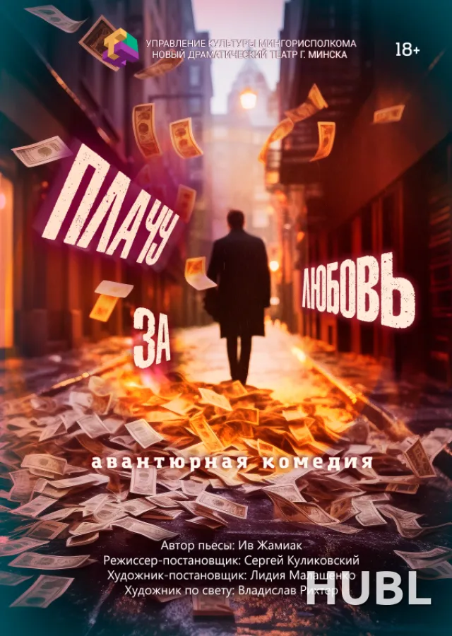Плачу за любовь